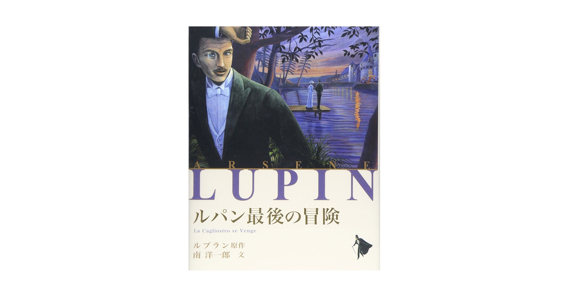【中古】 ルパンの冒険/秋田書店/モーリス・ルブラン 中古】 ルパンの冒険/秋田書店/モーリス・ルブラン 71T5bMJTiiL.jpg